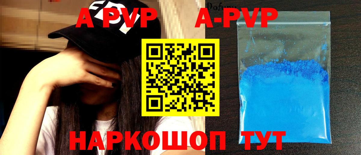 A-PVP Crystall Балашиха