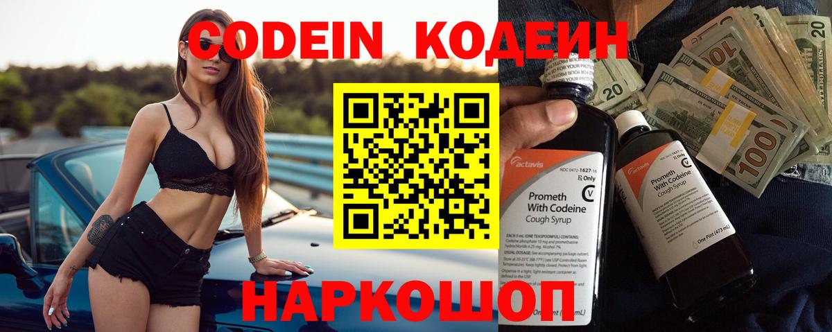Балашиха  Кодеиновый сироп Lean напиток Lean (лин)  Кодеин Purple Drank  наркотики  Вход с VPN 